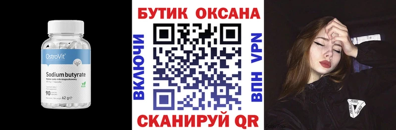 Бутират 99%  Купить  Новохопёрск 